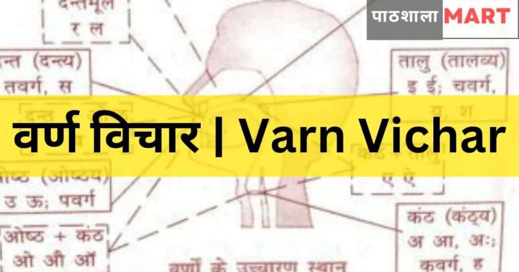 Varn Vichar