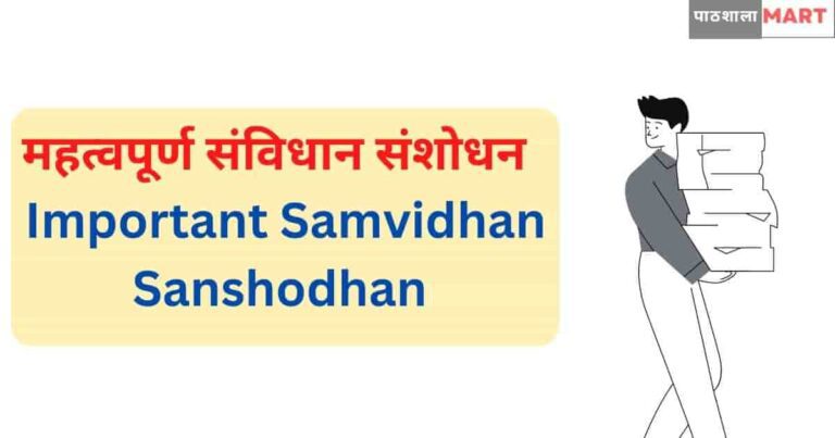 samvidhan sanshodhan